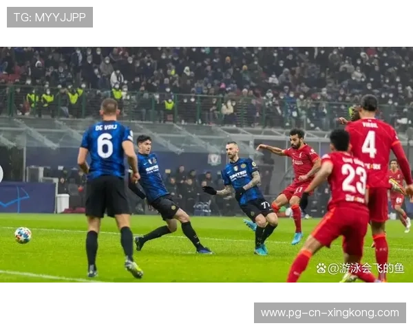 利物浦客场绝杀国米，晋级16强稳固不变